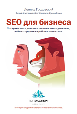 Книга «SEO для бизнеса» 2015 Для предпринимателей _0.jpg